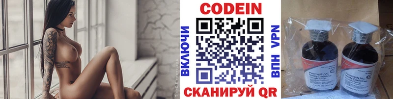 Codein напиток Lean (лин)  цены   Кинель 